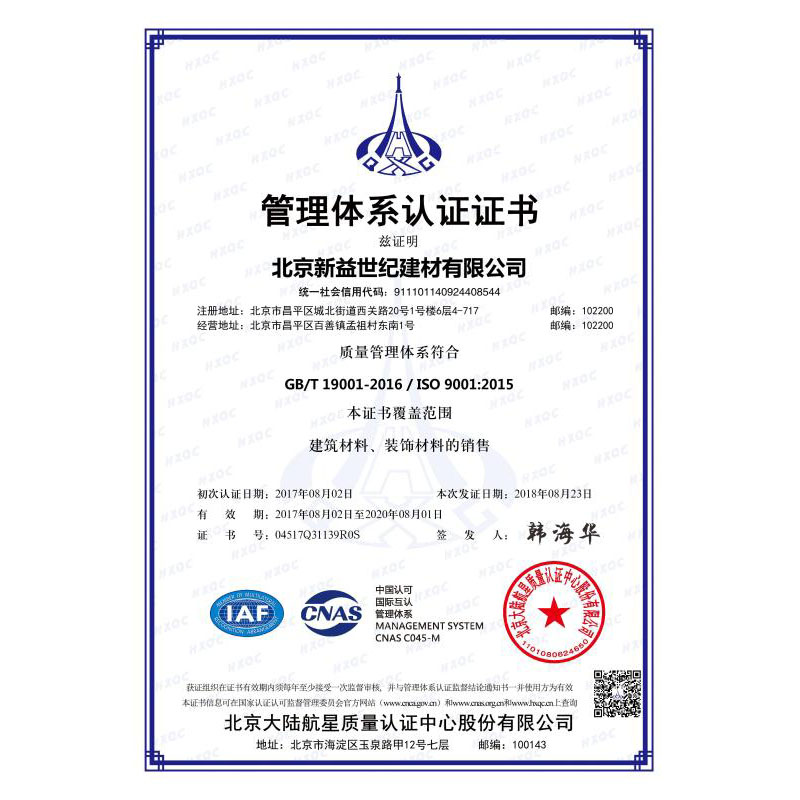 管理體系認證證書