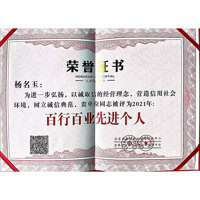百行百業先進個人榮譽證書