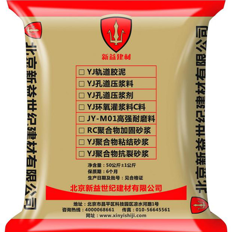 RC聚合物加固砂漿