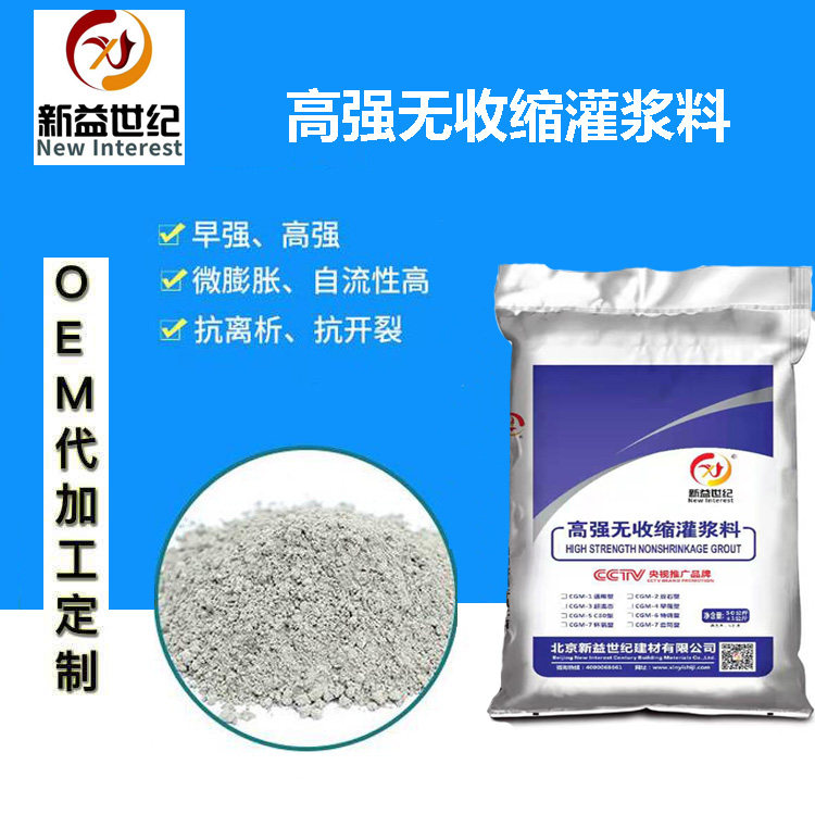 C80高強無收縮灌漿料