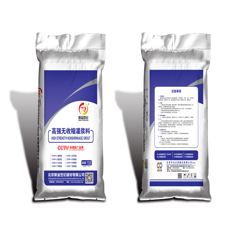 鋼筋連接用套筒灌漿料